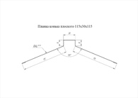 Чертёж планки конька плоского 115х30х115